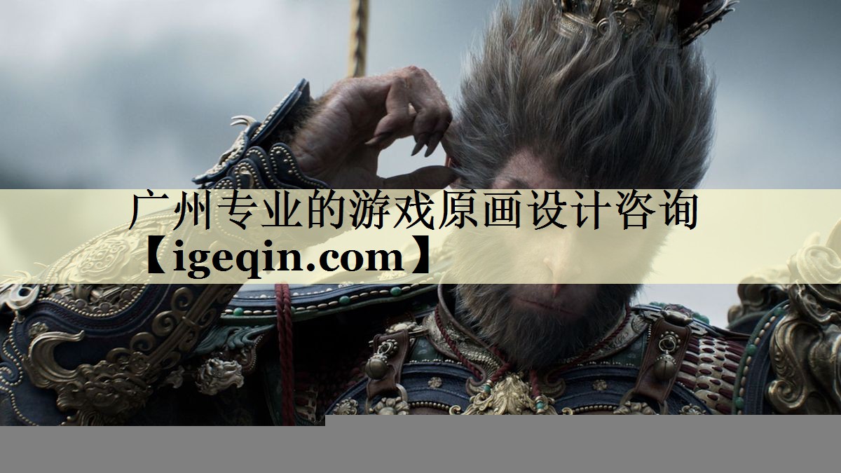 廣州專業的游戲原畫設計咨詢