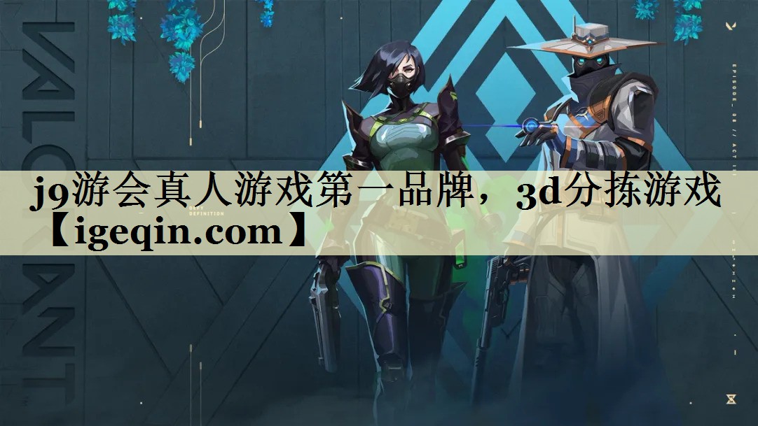 球速体育真人游戲第一品牌,3d分揀游戲