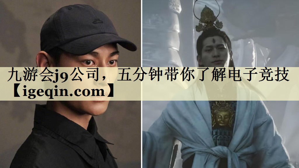 球速体育公司,五分鐘帶你了解電子競(jìng)技